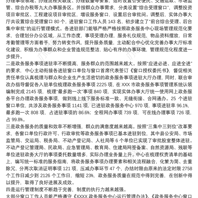 党员干部在县政务服务中心管理工作会议上的发言范文