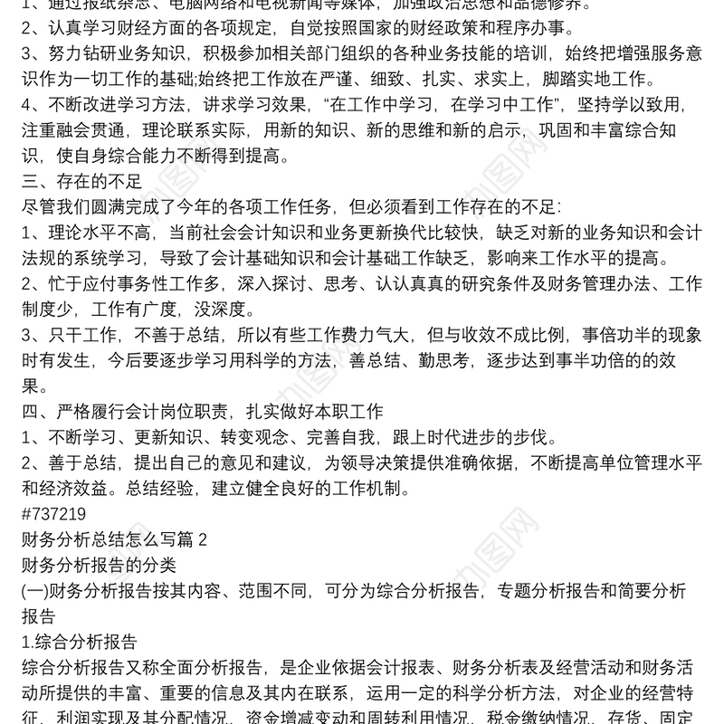 财务分析总结怎么写6篇