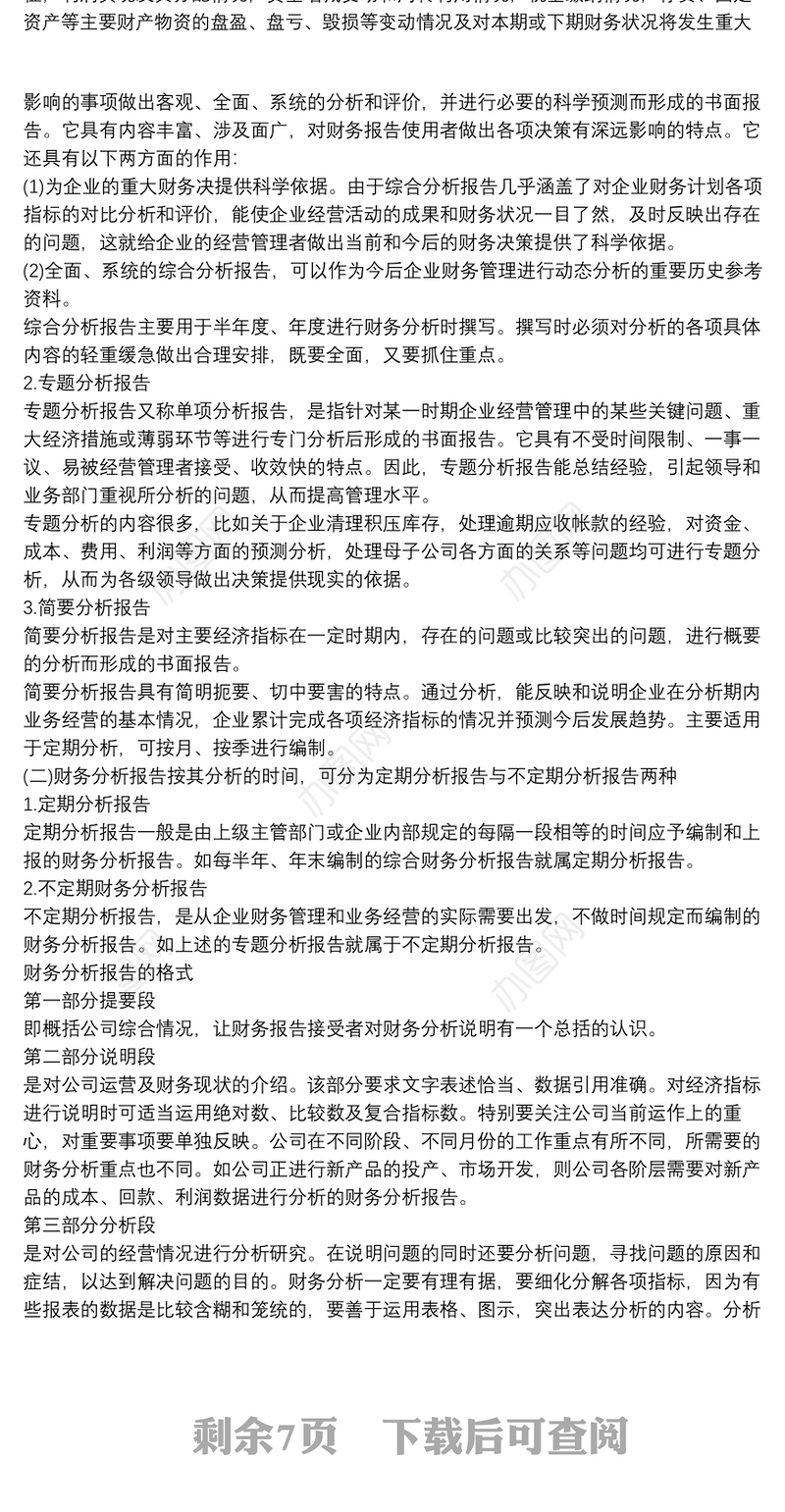 财务分析总结怎么写6篇