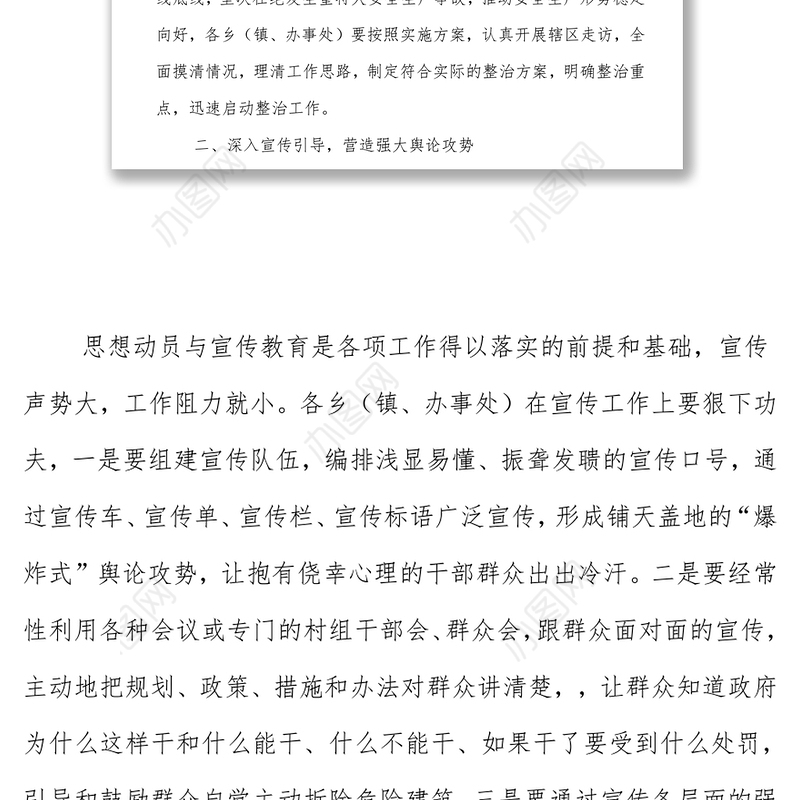 在区自建房安全专项整治部署会上的讲话