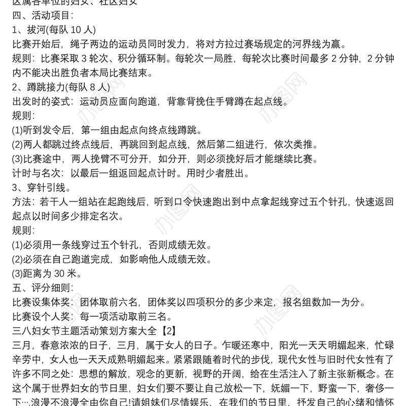 三八妇女节主题活动策划方案大全