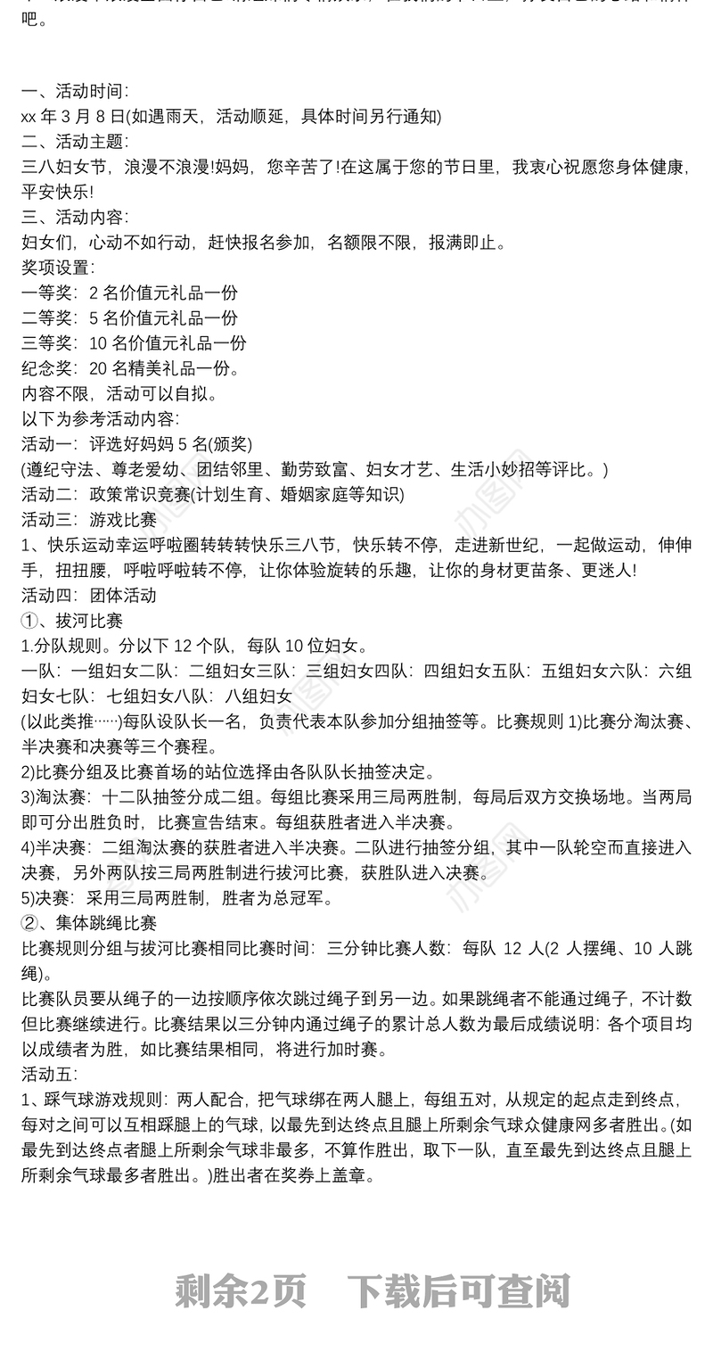 三八妇女节主题活动策划方案大全