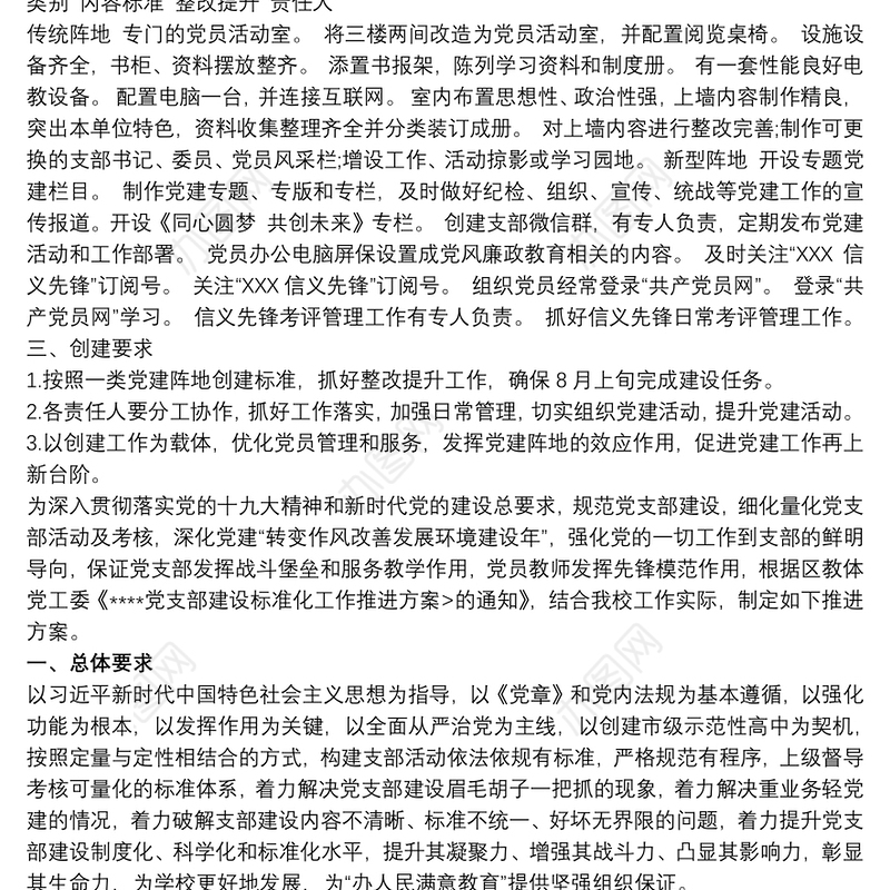 有关党建阵地规范化建设实施方案