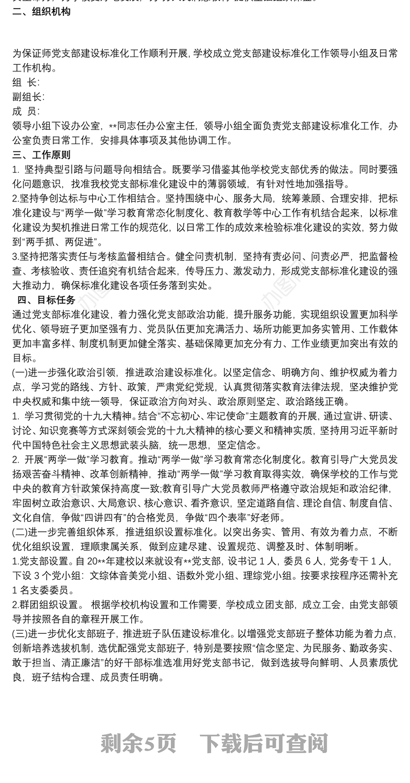 有关党建阵地规范化建设实施方案