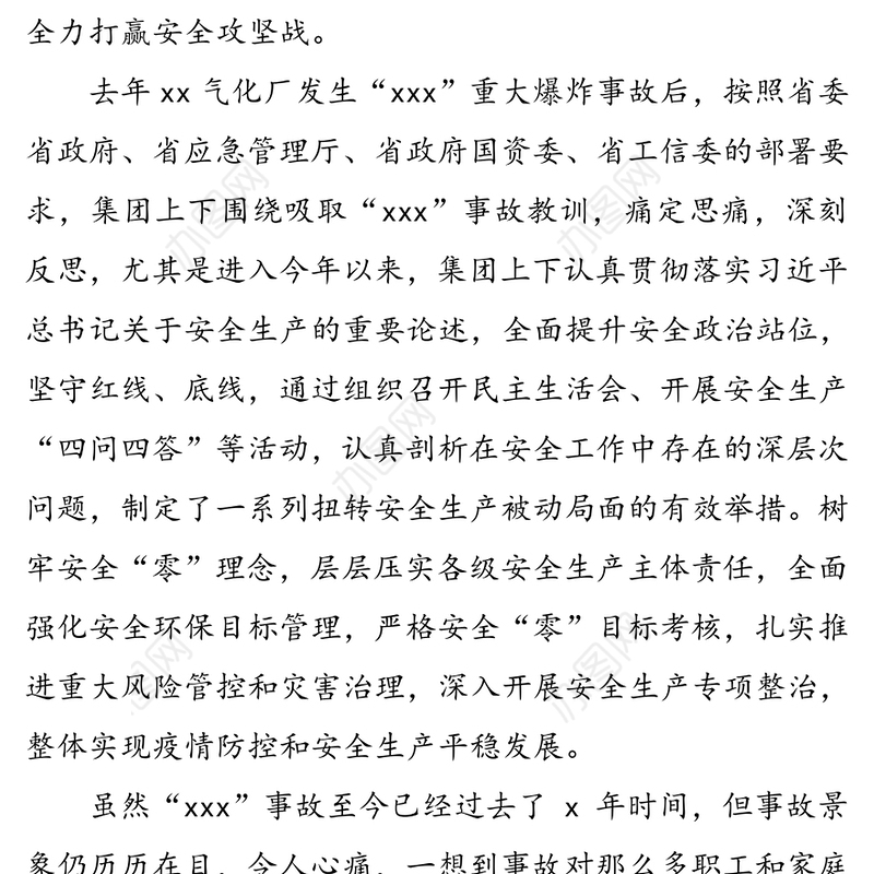 在集团公司安全警示教育大会上的讲话