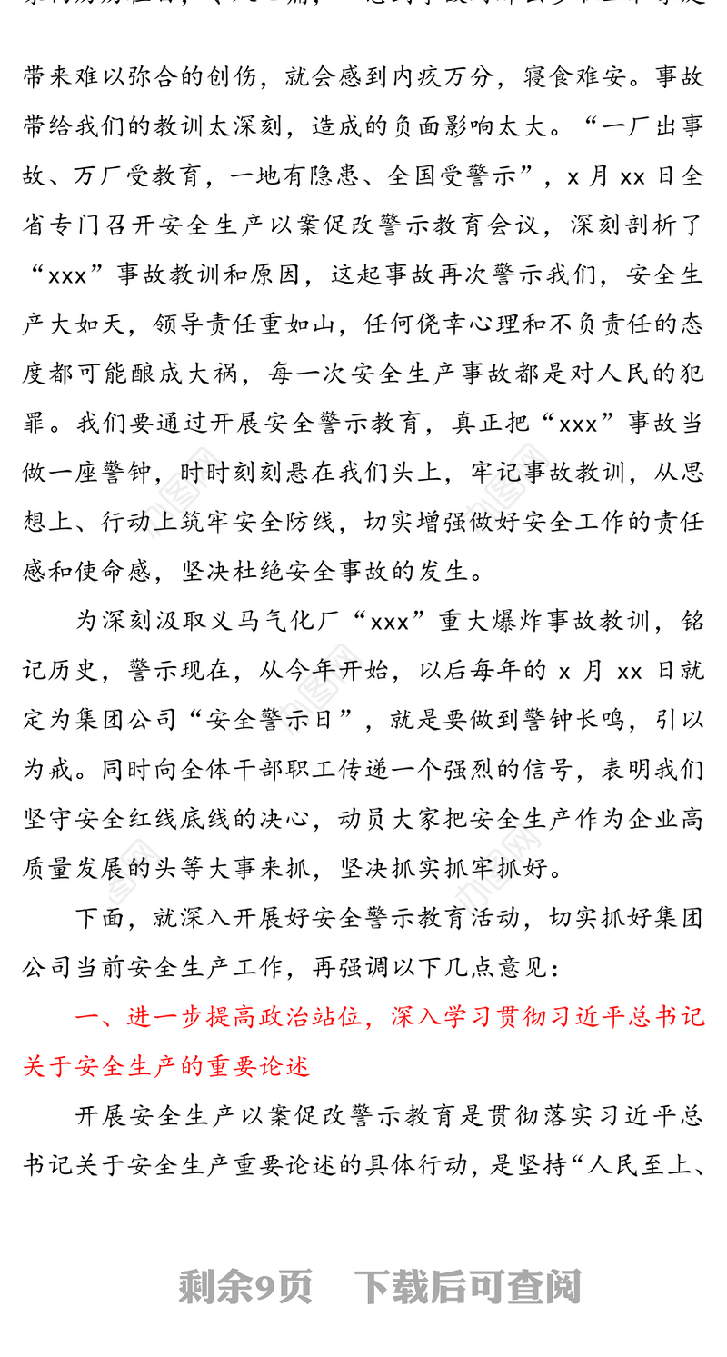 在集团公司安全警示教育大会上的讲话