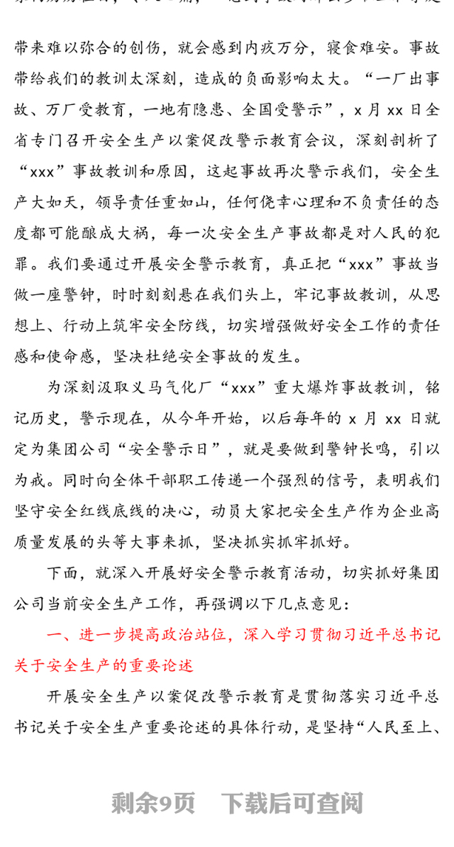 在集团公司安全警示教育大会上的讲话