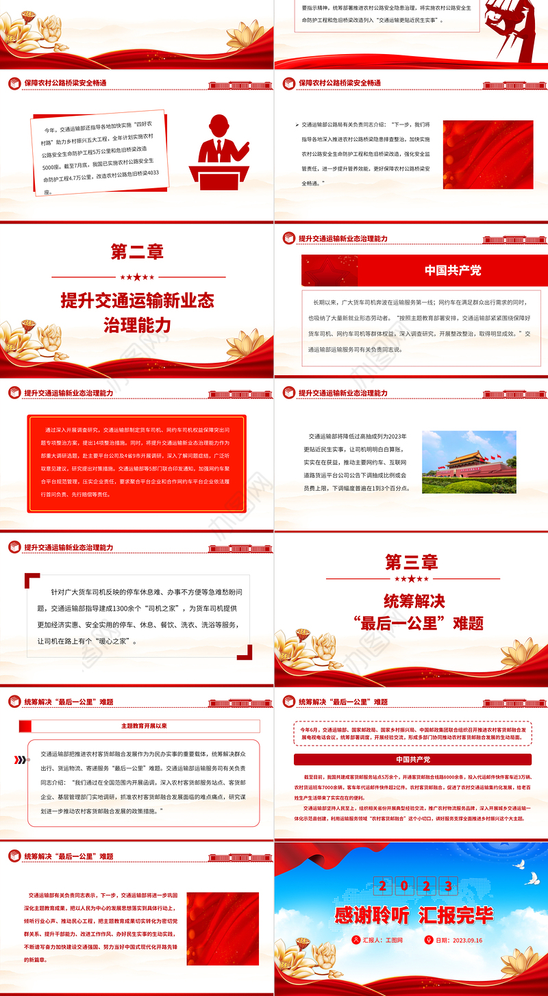 2023用情用力惠民生解民忧PPT党建风交通运输部学思想强党性重实践建新功专题党课课件