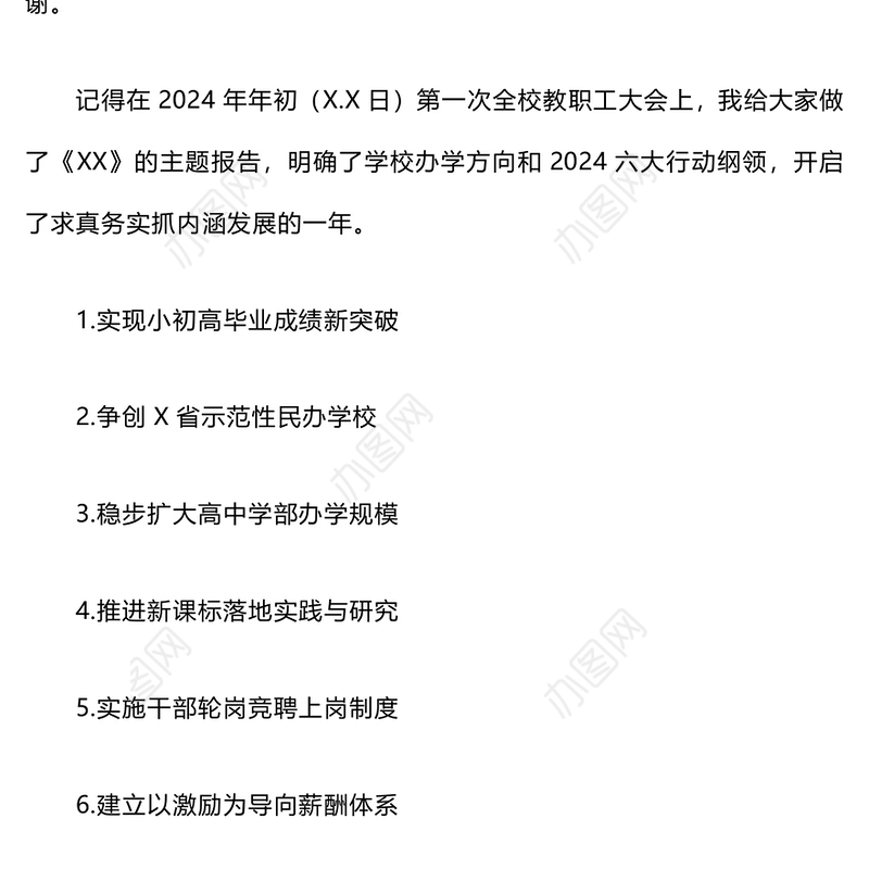 2024年校长在期末教职工大会上的讲话