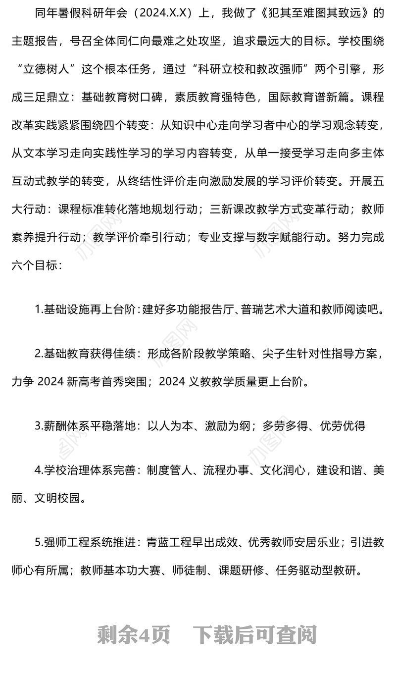 2024年校长在期末教职工大会上的讲话