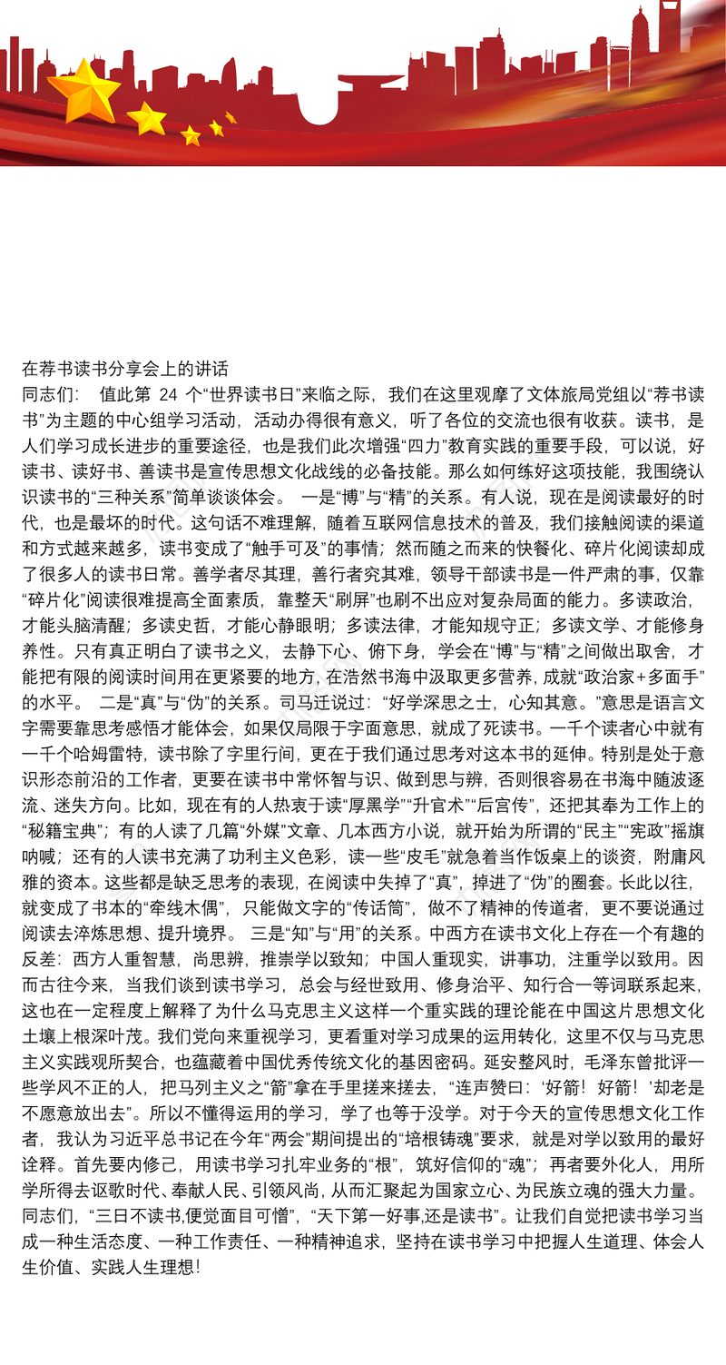 20200812 【范文】在荐书读书分享会上的讲话