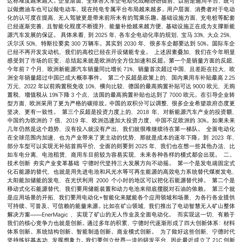 技术创新、产业协同共促新能源汽车行业持续健康发展——在2020世界新能源汽车大会的发言