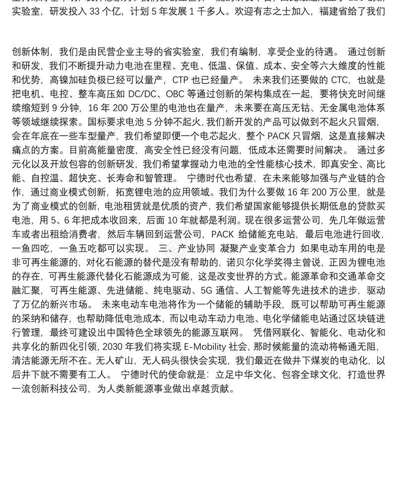 技术创新、产业协同共促新能源汽车行业持续健康发展——在2020世界新能源汽车大会的发言