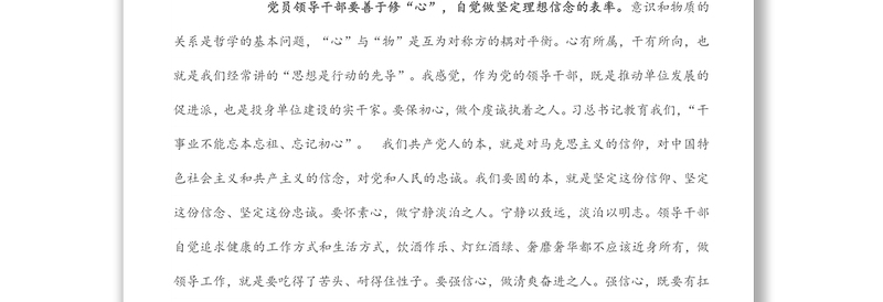 局党委书记在局党委中心组理论学习体会交流大会上的发言