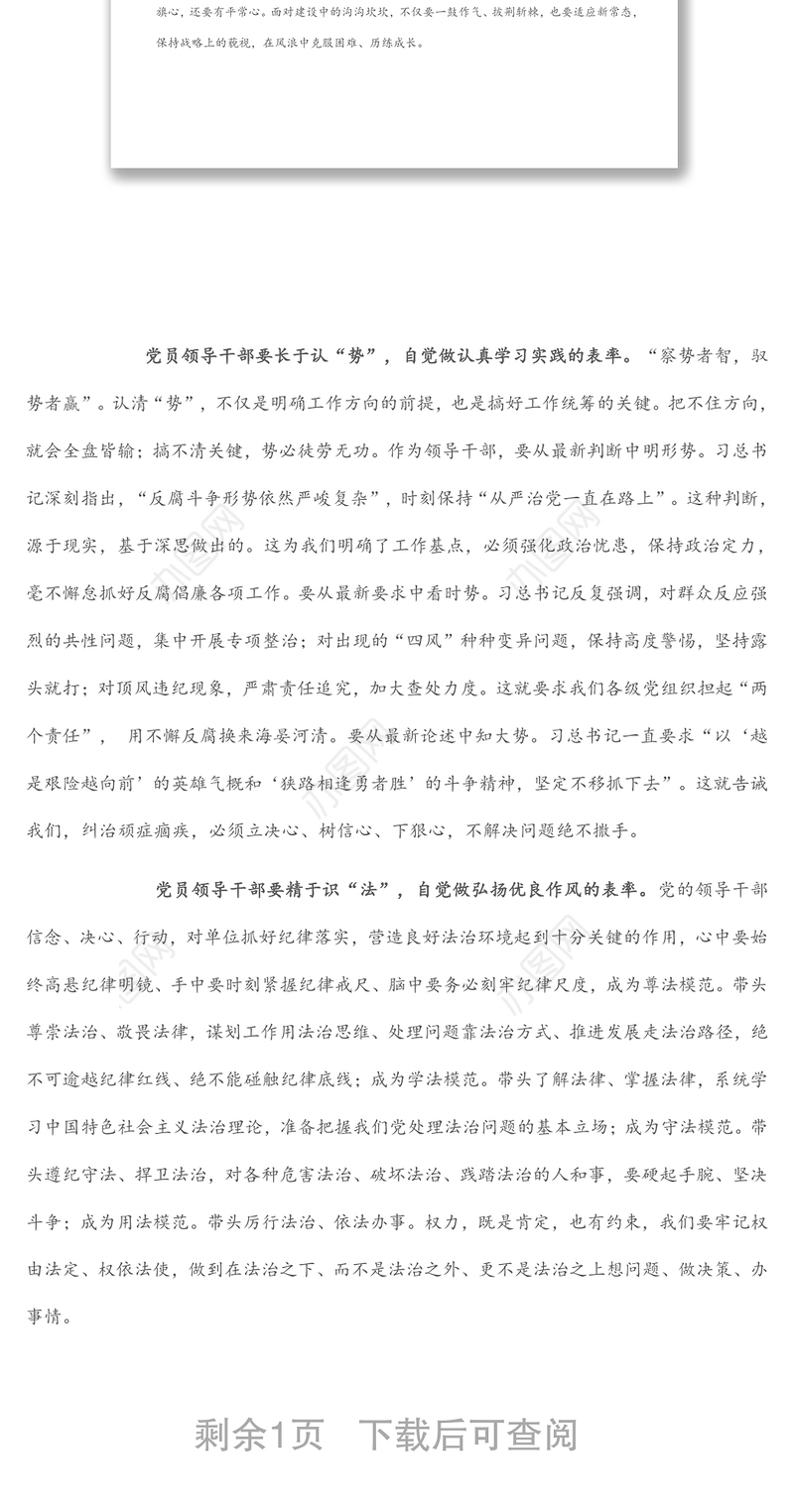 局党委书记在局党委中心组理论学习体会交流大会上的发言