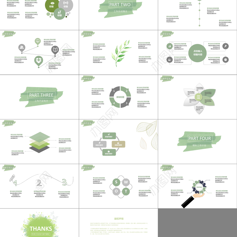 淡绿极简小清新总结汇报PPT模板