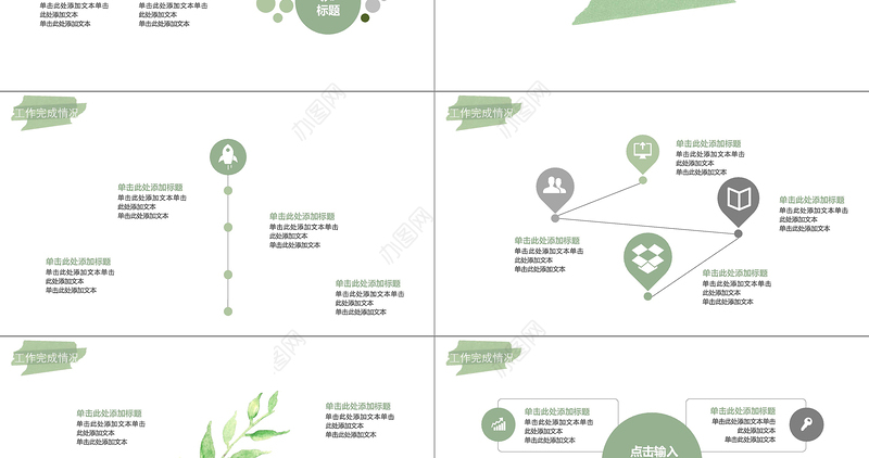淡绿极简小清新总结汇报PPT模板