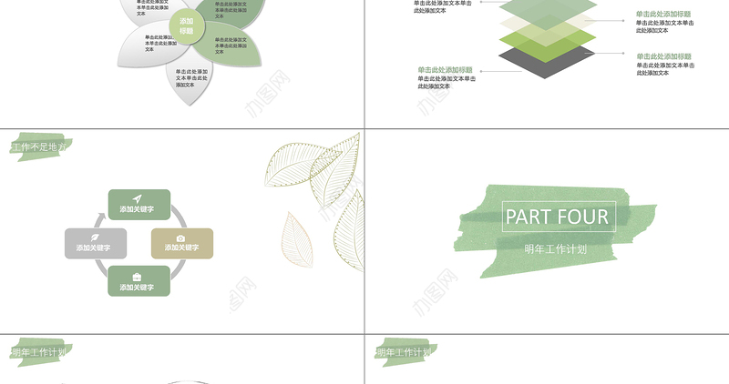 淡绿极简小清新总结汇报PPT模板