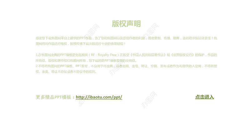 淡绿极简小清新总结汇报PPT模板