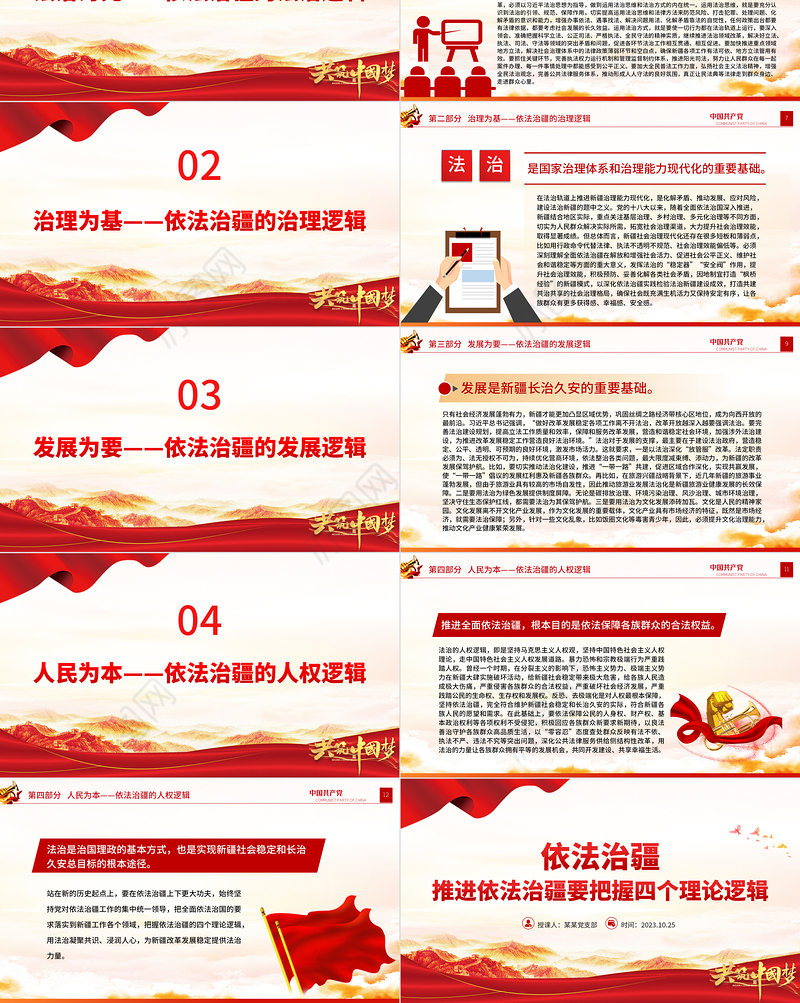 依法治疆PPT红色简洁推进依法治疆要把握四个理论逻辑新疆党课课件
