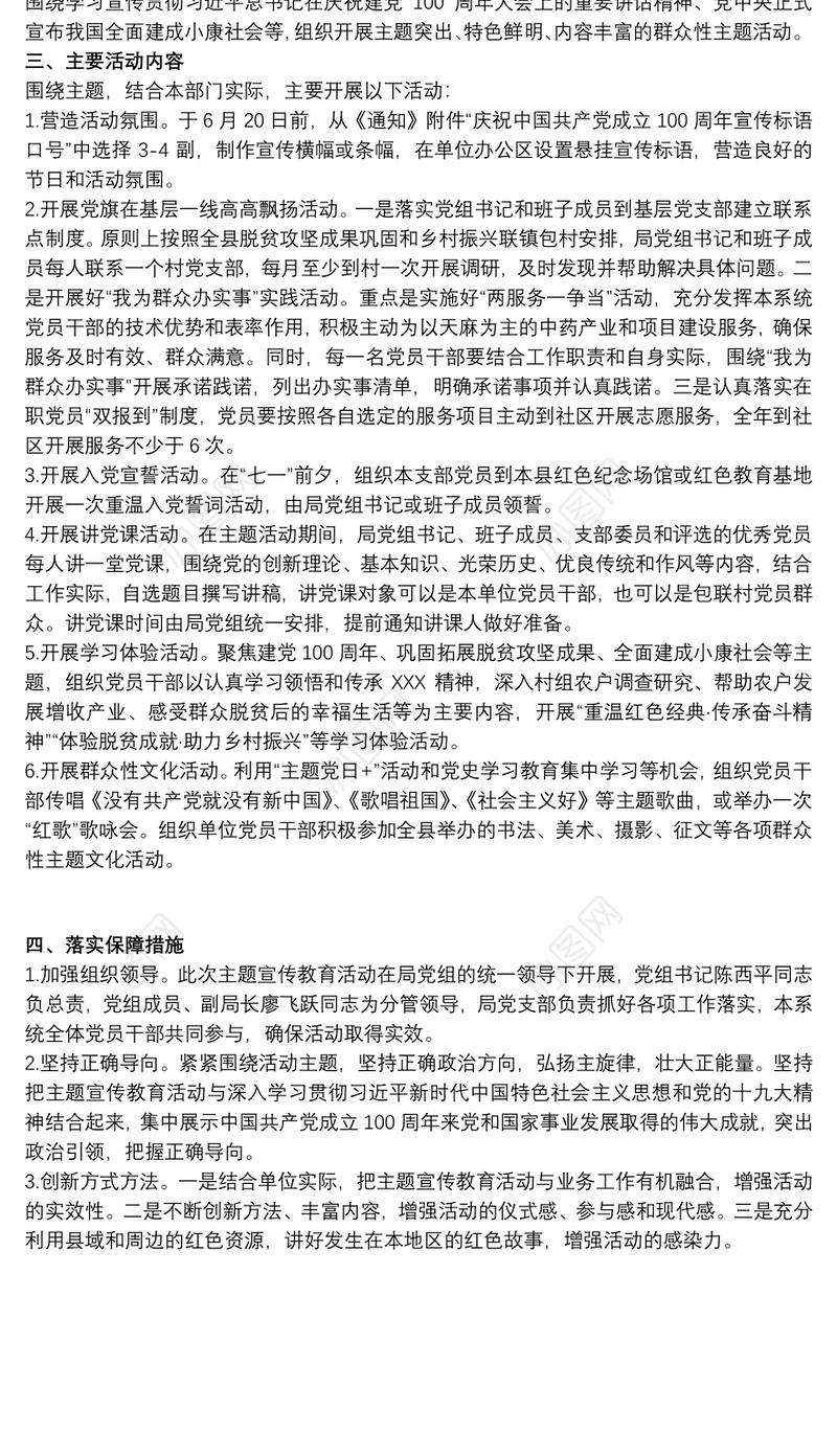 为庆祝中国共产党成立100周年开展“永远跟党走”宣传教育活动方案