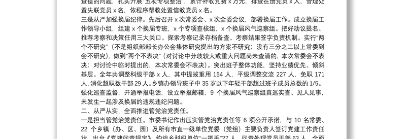 市委专题民主生活会整改落实情况报告