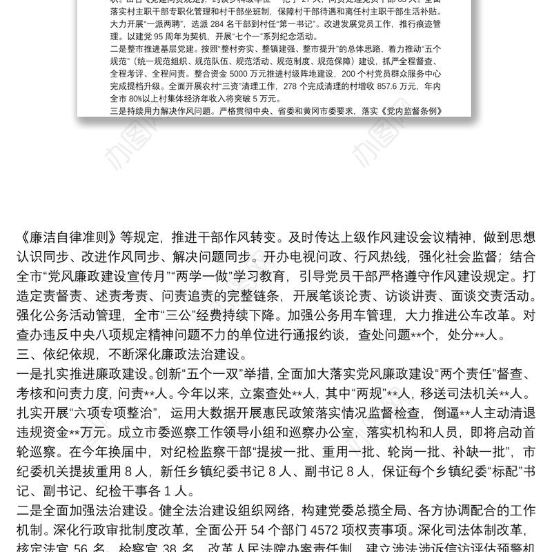 市委专题民主生活会整改落实情况报告