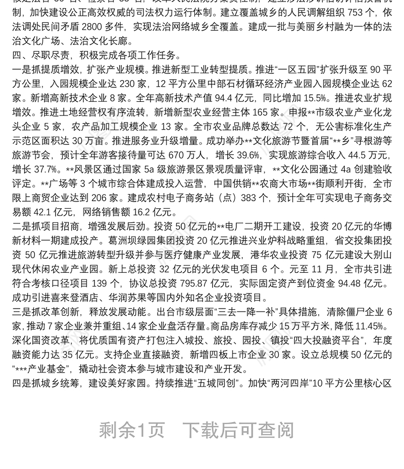 市委专题民主生活会整改落实情况报告