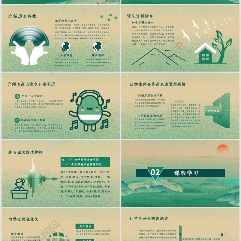 人教版小学六年级伯牙绝弦PPT课件