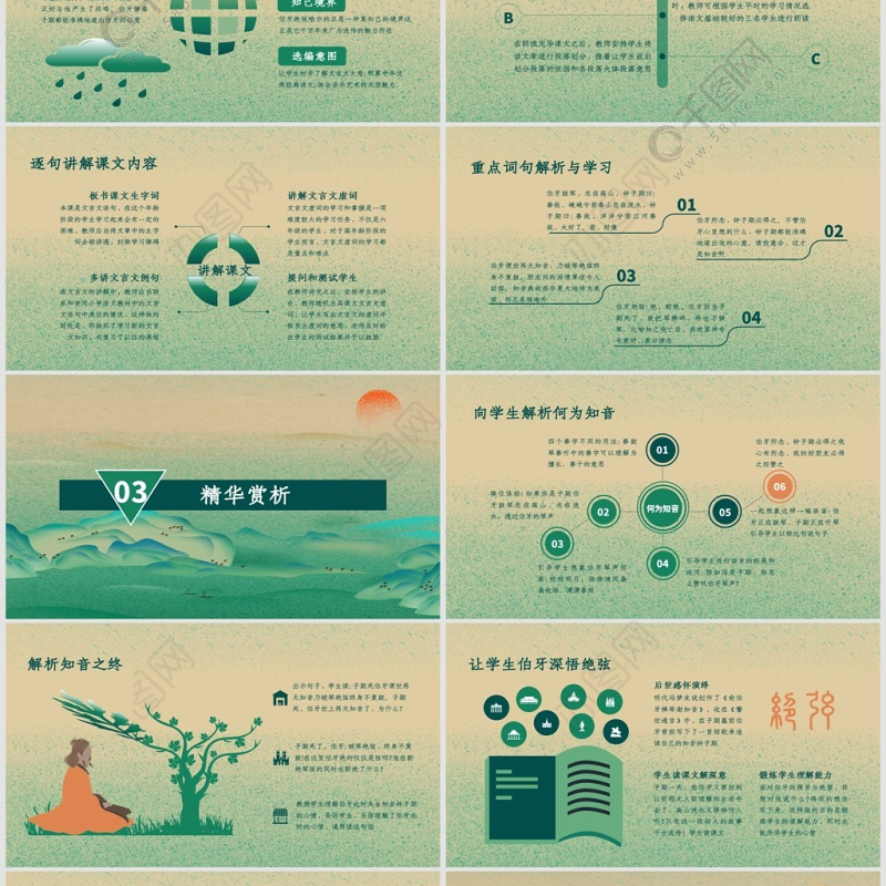 人教版小学六年级伯牙绝弦PPT课件