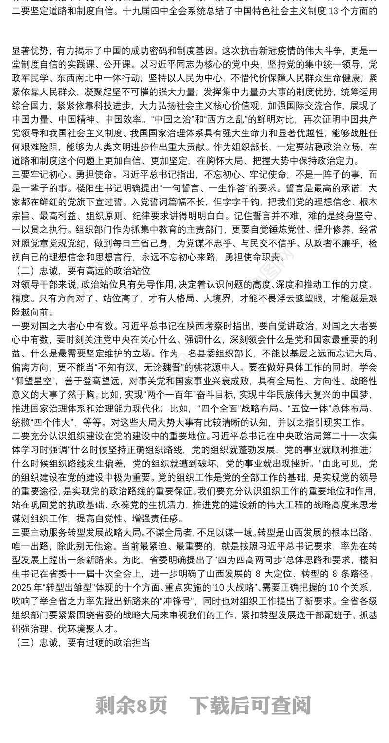 山西省委组织部部长：在全省县级党委组织部长基层党建业务培训班开班式上的讲话：努力做新时代党的组织路线的忠诚践行者
