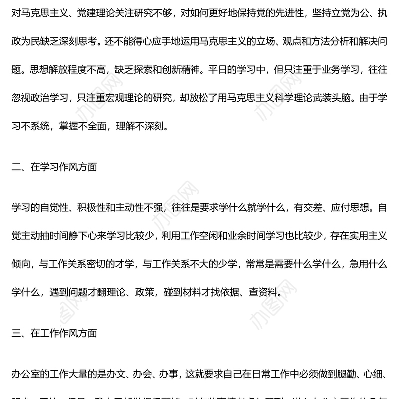 2022树正气转作风促发展个人剖析材料