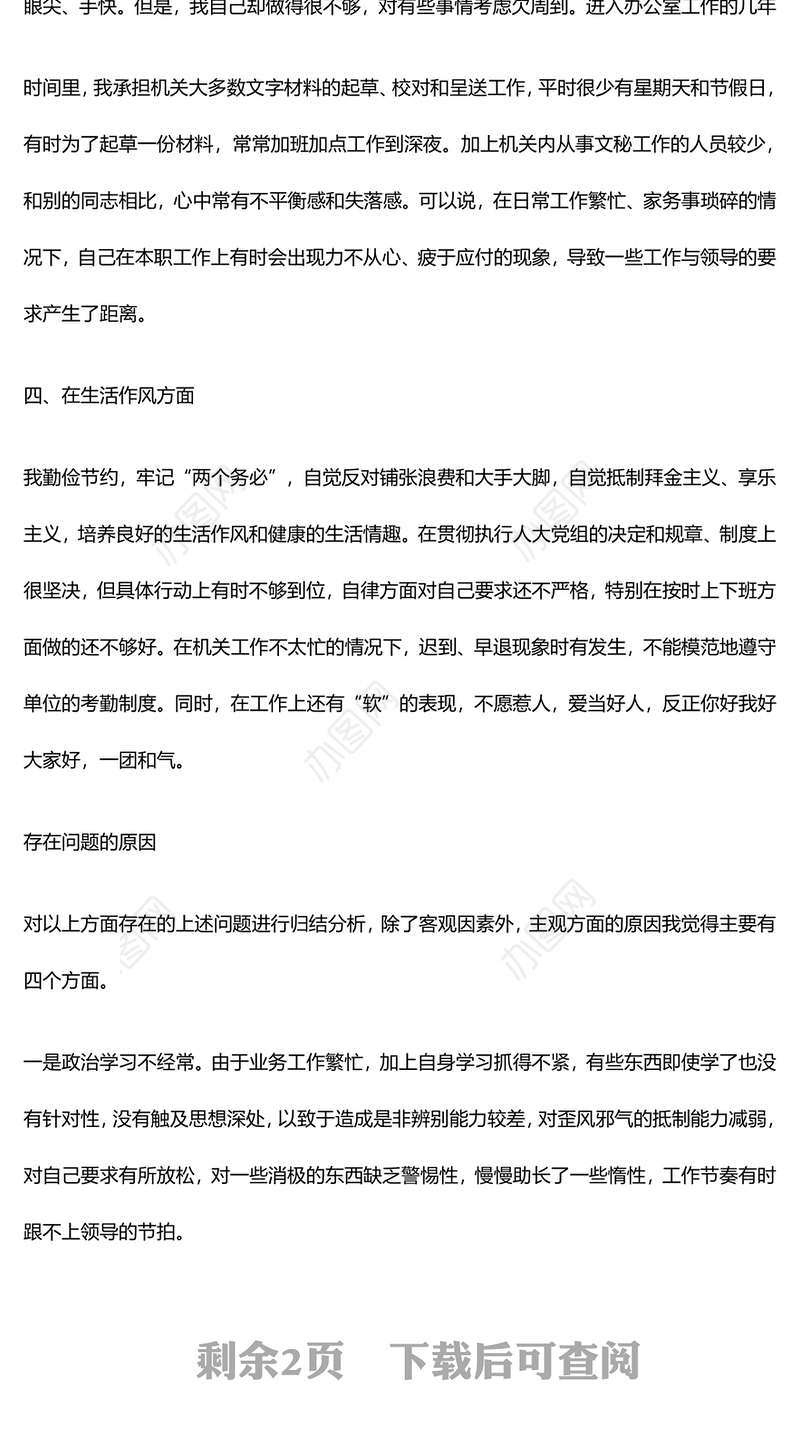 2022树正气转作风促发展个人剖析材料