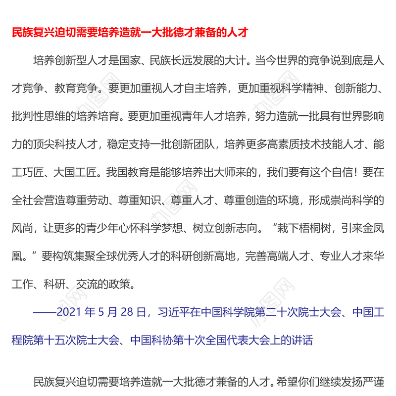 学习语之培养造就大批德才兼备的高素质人才党课PPT课件下载(讲稿)