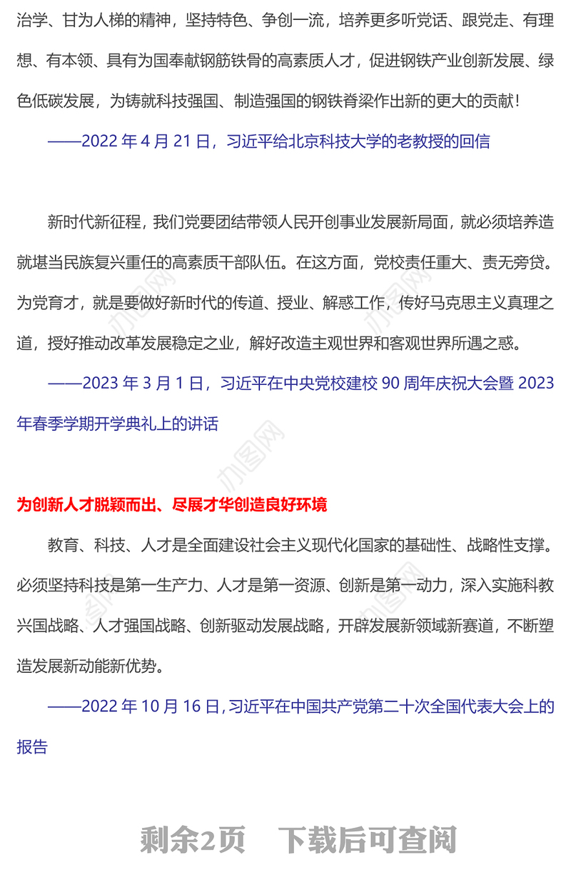 学习语之培养造就大批德才兼备的高素质人才党课PPT课件下载(讲稿)