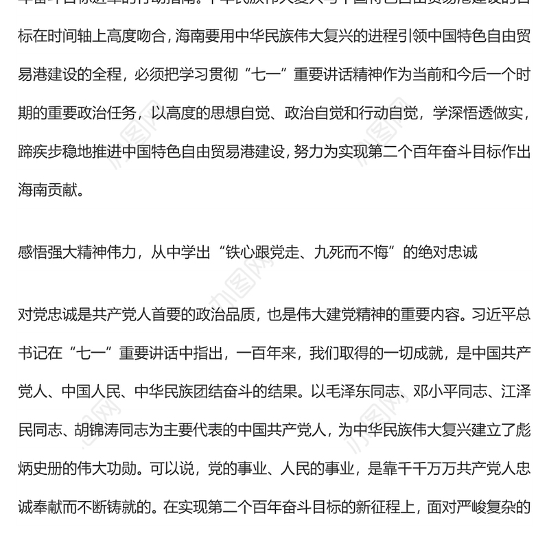 学深悟透做实“七一”重要讲话精神 蹄疾步稳推进中国特色自由贸易港建设