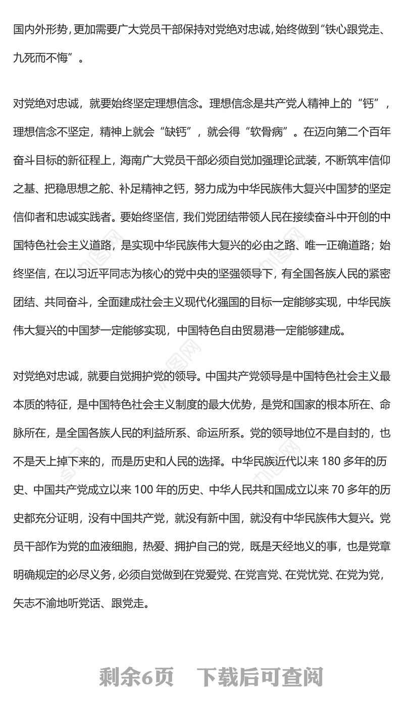 学深悟透做实“七一”重要讲话精神 蹄疾步稳推进中国特色自由贸易港建设