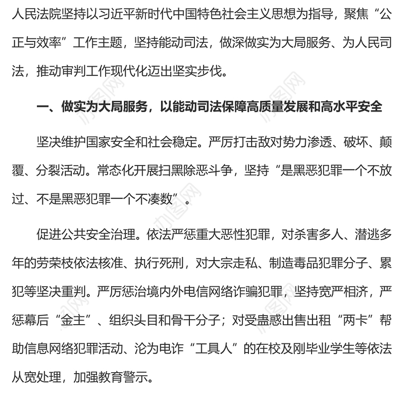 2024两会最高人民法院工作报告PPT大气简洁两会学习微党课(讲稿)