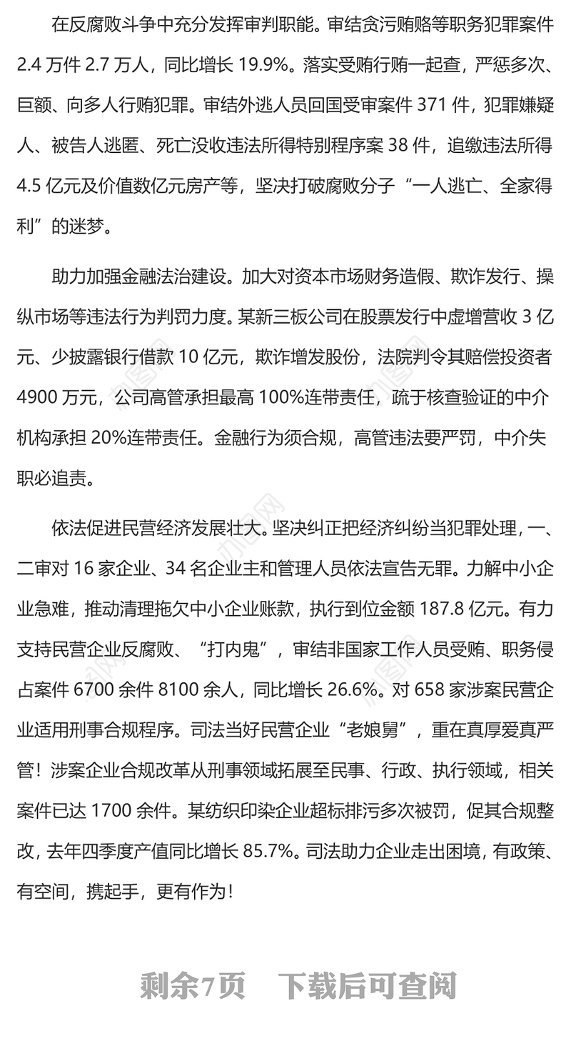 2024两会最高人民法院工作报告PPT大气简洁两会学习微党课(讲稿)