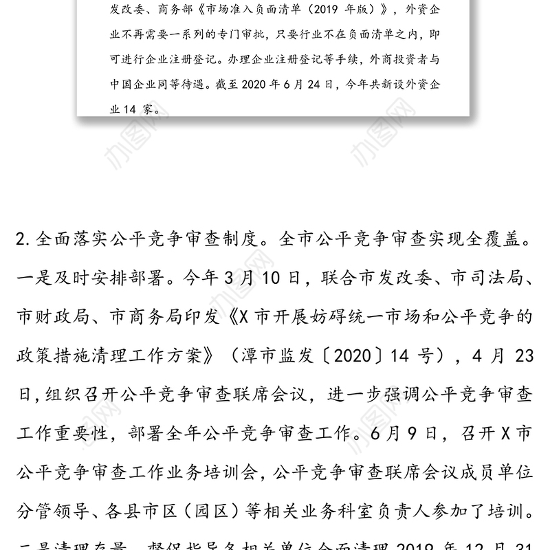 2020年优化营商环境工作自查自纠情况报告