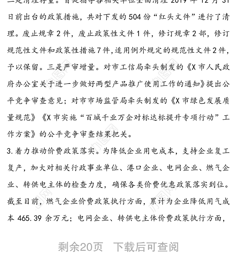 2020年优化营商环境工作自查自纠情况报告