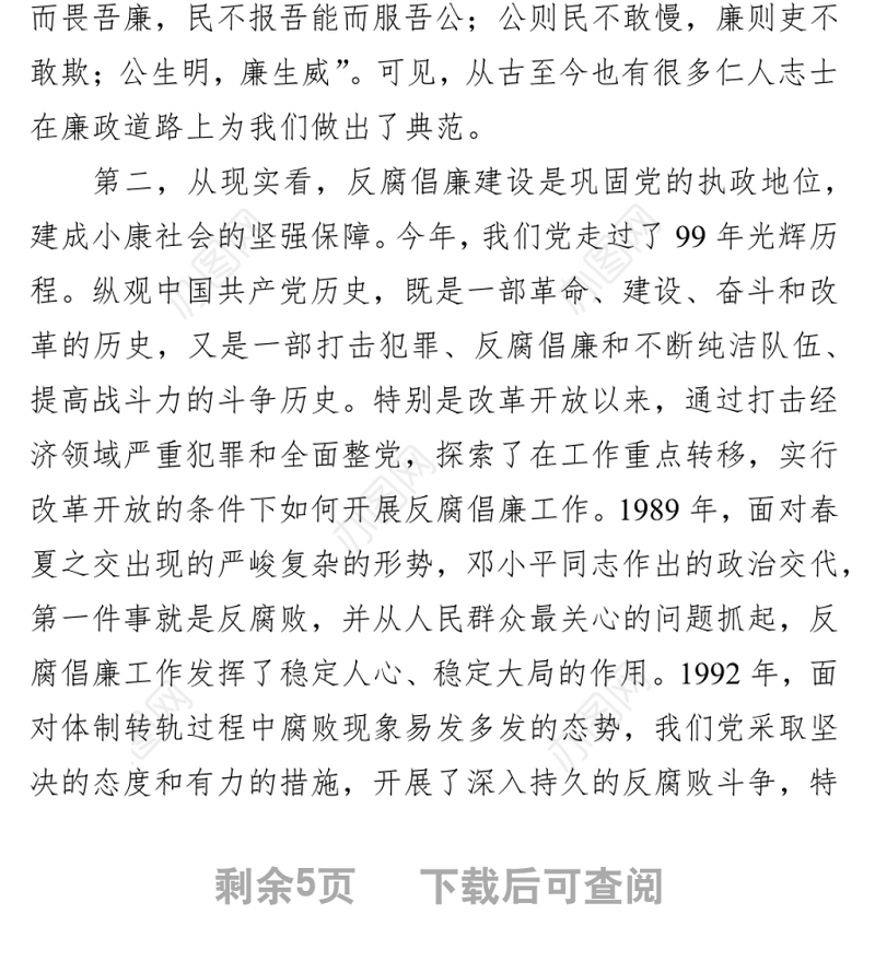 2022年一季度廉政党课讲稿：严守规矩，正风肃纪，为企业高质量发展提供纪律保证