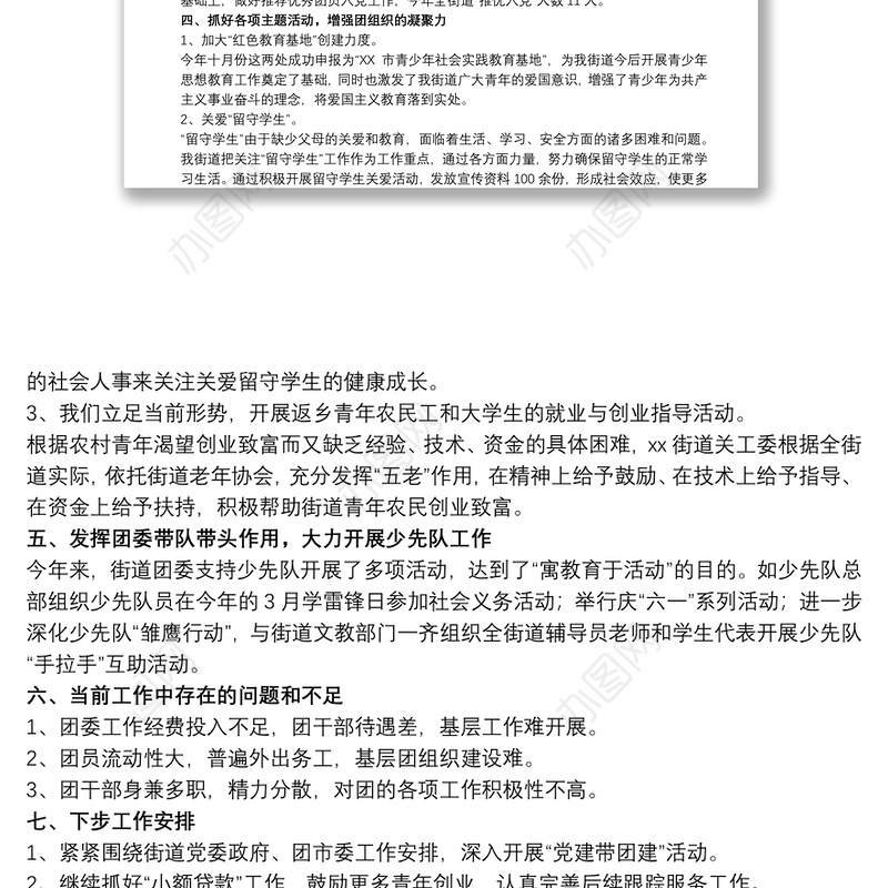 街道团委书记个人工作述职报告范文三篇