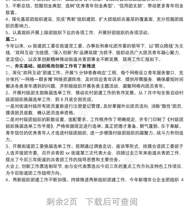 街道团委书记个人工作述职报告范文三篇