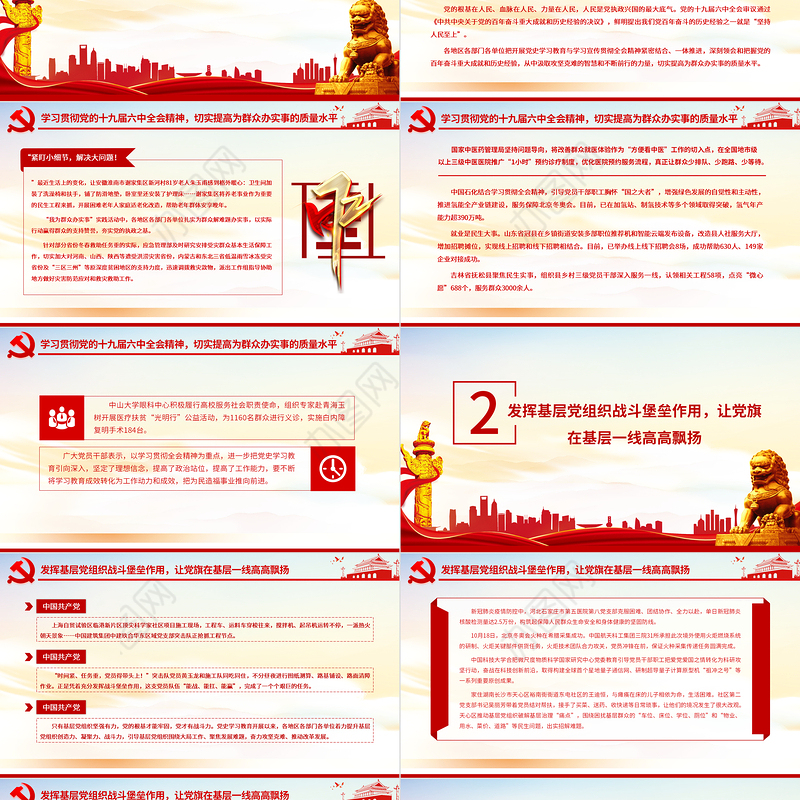 深入推进“我为群众办实事”实践活动不断把为人民造福事业推向前进基层党支部党员学习党课课件