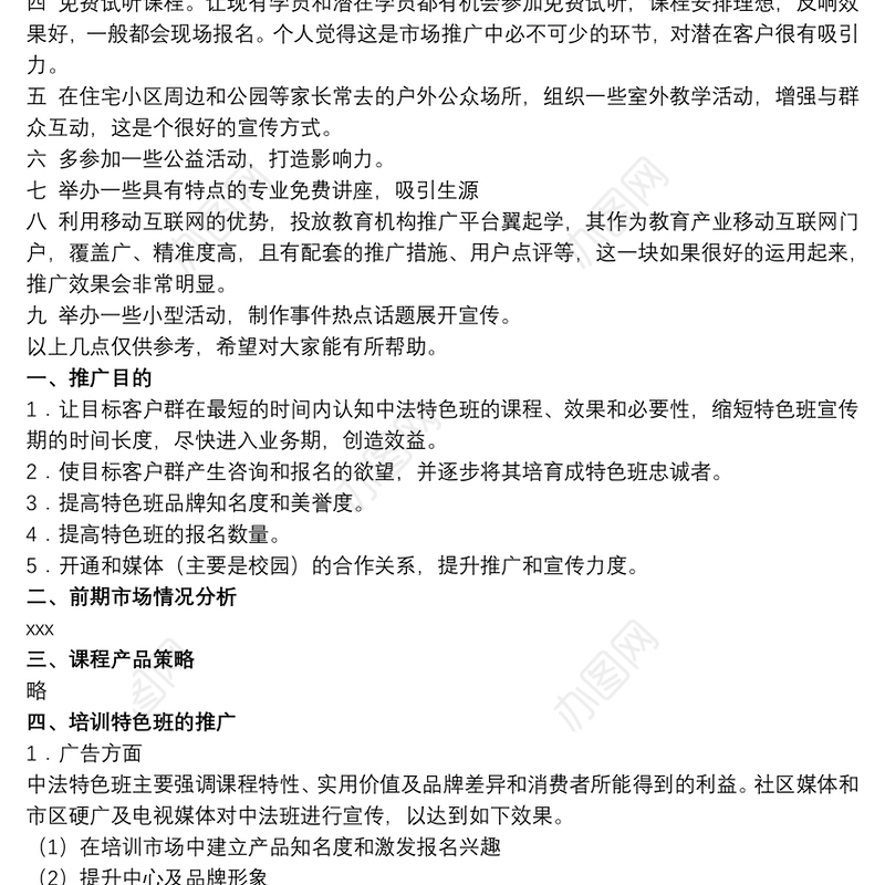 [培训机构户外活动策划方案]培训机构户外活动策划