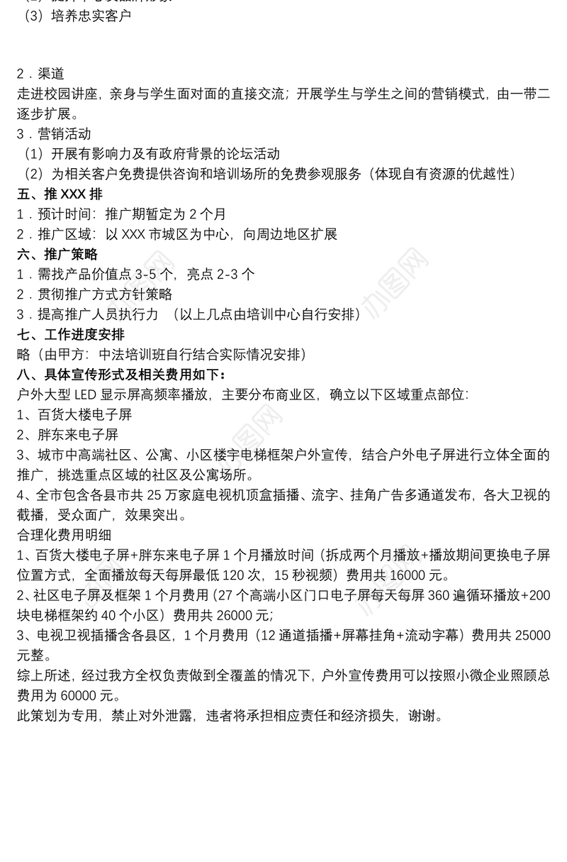 [培训机构户外活动策划方案]培训机构户外活动策划