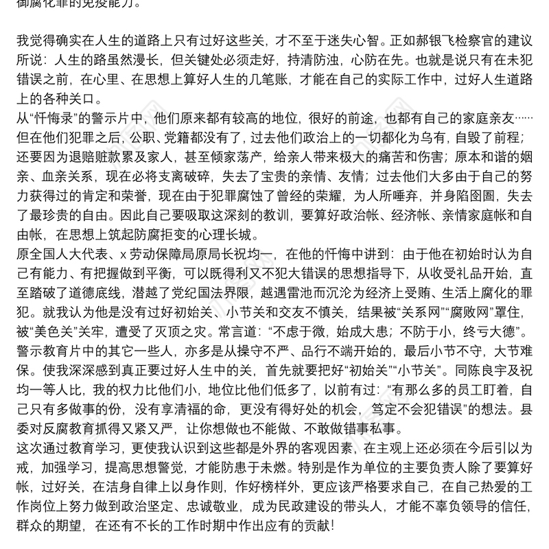 学习2021党风廉政建设警示教育心得体会通用5篇