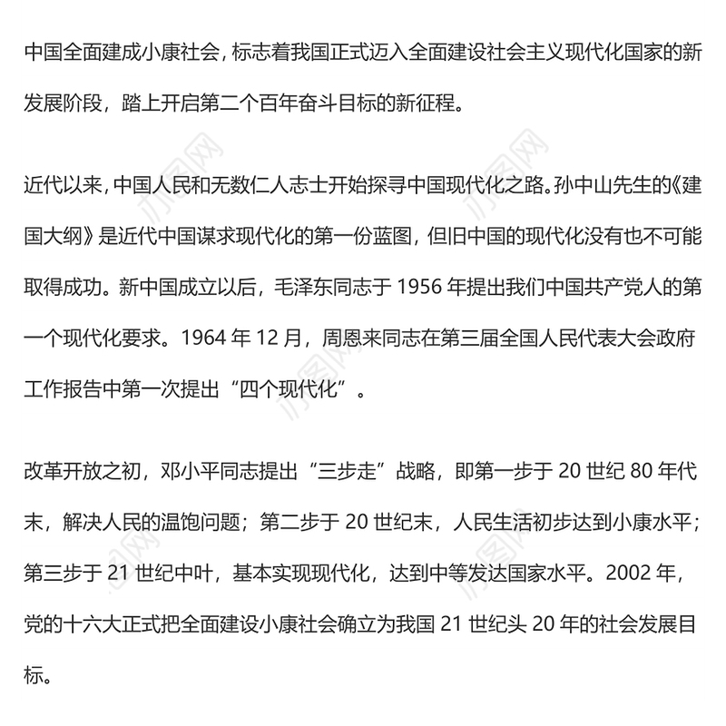 中国全面建成小康社会的历史意义