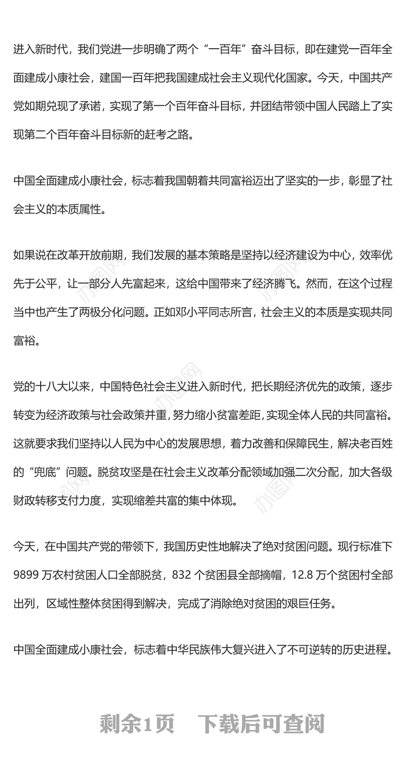 中国全面建成小康社会的历史意义